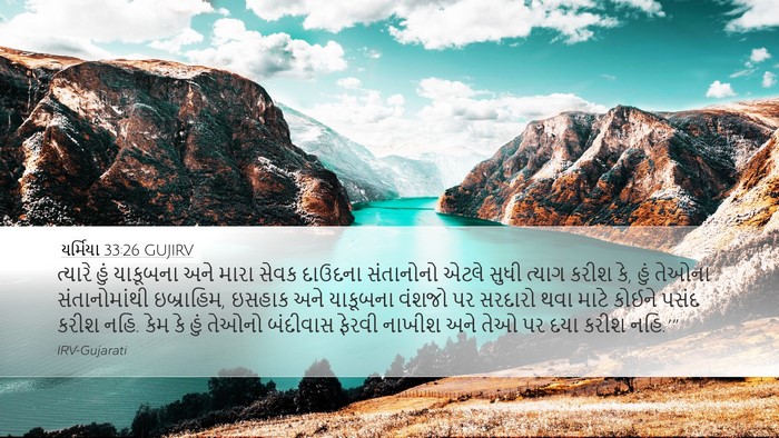 યર્મિયા 33:26 GUJIRV Bible Verse Image