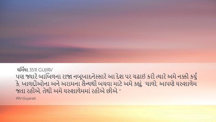યર્મિયા 35:11 GUJIRV Bible Verse Image