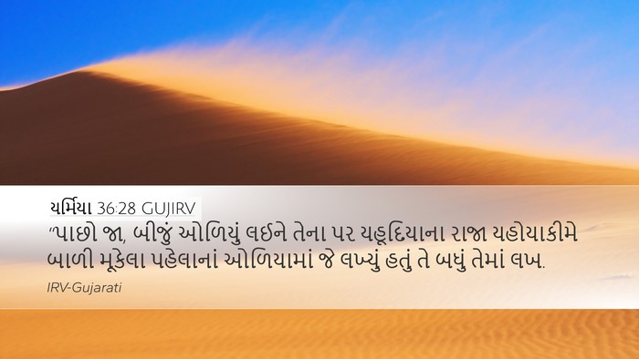 યર્મિયા 36:28 GUJIRV Bible Verse Image