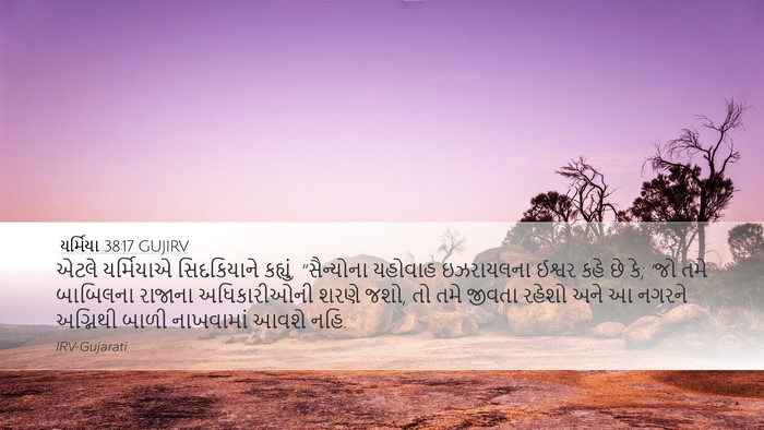 યર્મિયા 38:17 GUJIRV Bible Verse Image