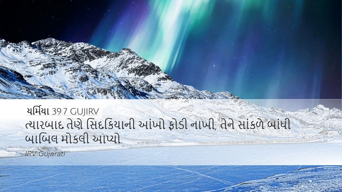 યર્મિયા 39:7 GUJIRV Bible Verse Image