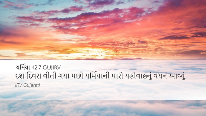 યર્મિયા 42:7 GUJIRV Desktop Wallpaper - દશ દિવસ વીતી ગયા - Desktop Bible Verse Wallpaper