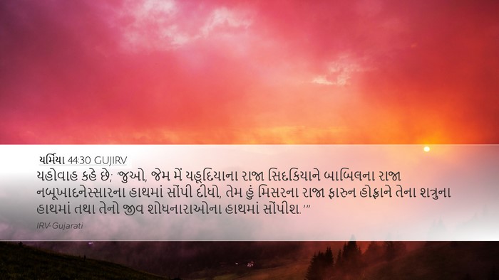 યર્મિયા 44:30 GUJIRV Bible Verse Image