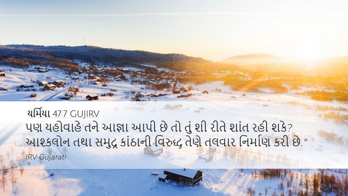 યર્મિયા 47:7 GUJIRV Desktop Wallpaper - પણ યહોવાહે તને - Desktop Bible Verse Wallpaper