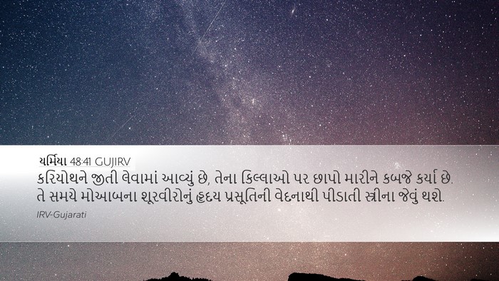 યર્મિયા 48:41 GUJIRV Bible Verse Image