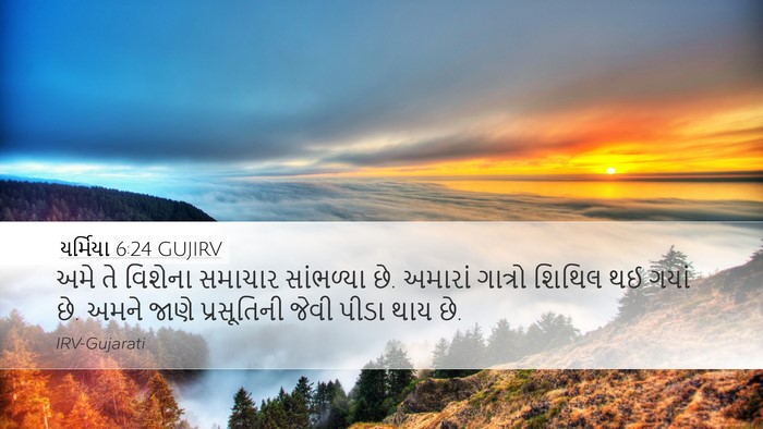 યર્મિયા 6:24 GUJIRV Bible Verse Image