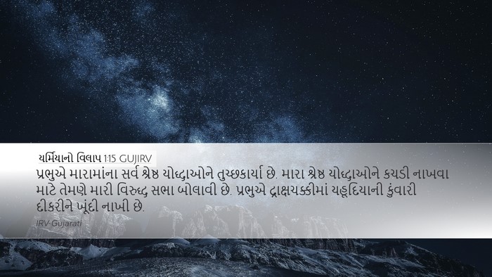 યર્મિયાનો વિલાપ 1:15 GUJIRV Bible Verse Image
