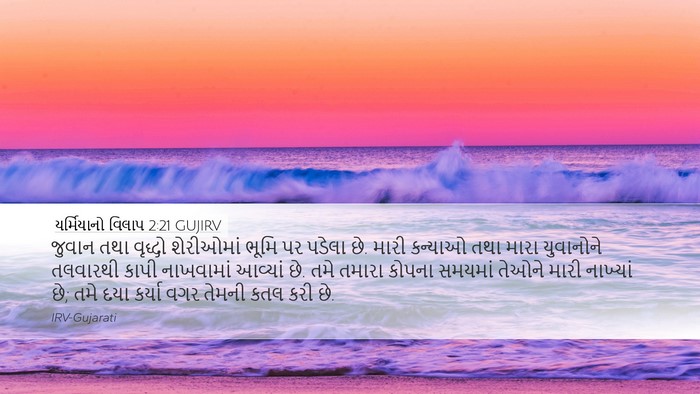 યર્મિયાનો વિલાપ 2:21 GUJIRV Bible Verse Image