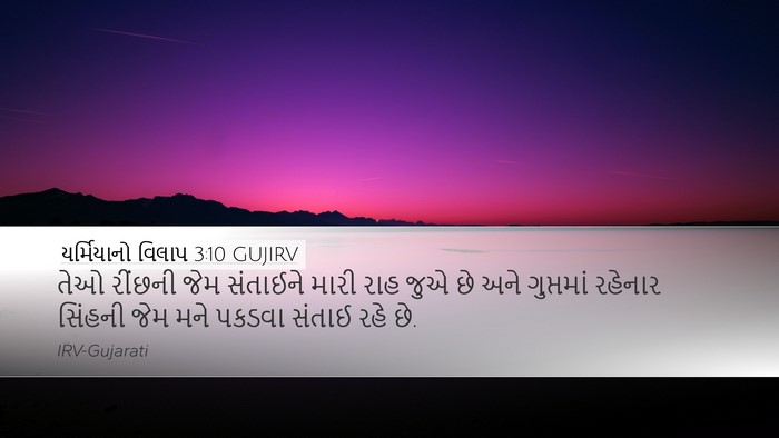 યર્મિયાનો વિલાપ 3:10 GUJIRV Bible Verse Image