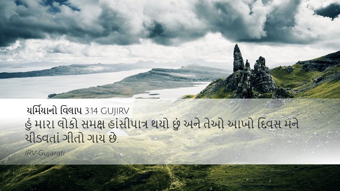 યર્મિયાનો વિલાપ 3:14 GUJIRV Bible Verse Image