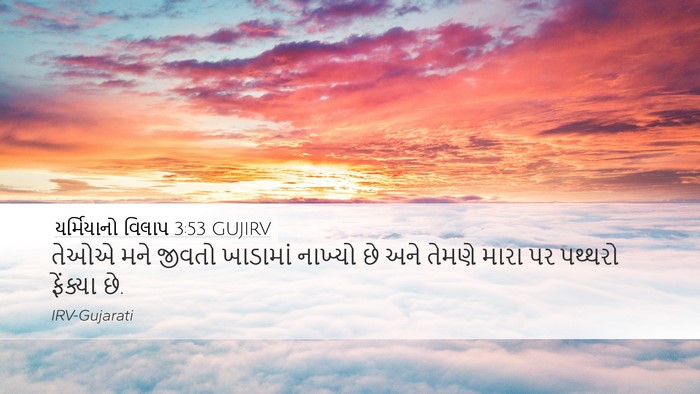 યર્મિયાનો વિલાપ 3:53 GUJIRV Bible Verse Image