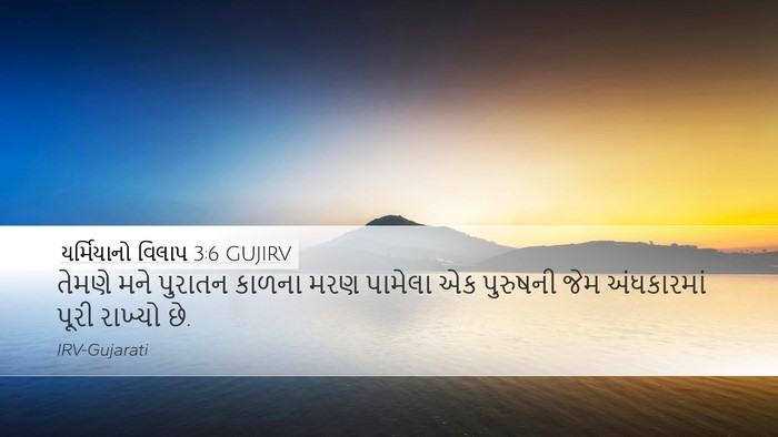 યર્મિયાનો વિલાપ 3:6 GUJIRV Bible Verse Image