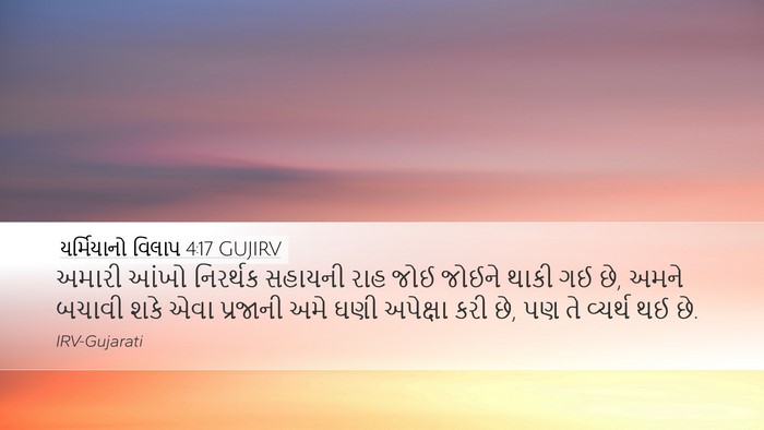 યર્મિયાનો વિલાપ 4:17 GUJIRV Bible Verse Image