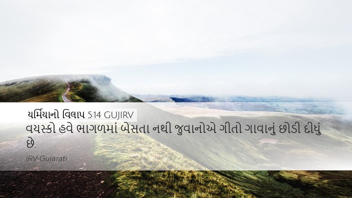 યર્મિયાનો વિલાપ 5:14 GUJIRV Bible Verse Image
