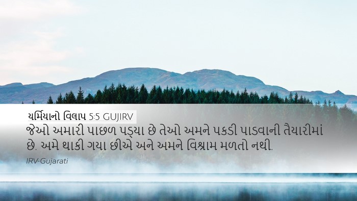 યર્મિયાનો વિલાપ 5:5 GUJIRV Bible Verse Image