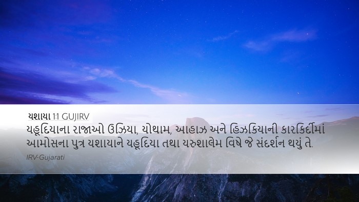 યશાયા 1:1 GUJIRV Bible Verse Image