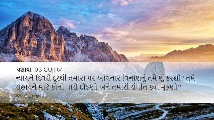 યશાયા 10:3 GUJIRV Bible Verse Image