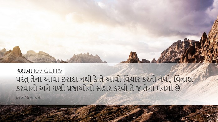 યશાયા 10:7 GUJIRV Bible Verse Image