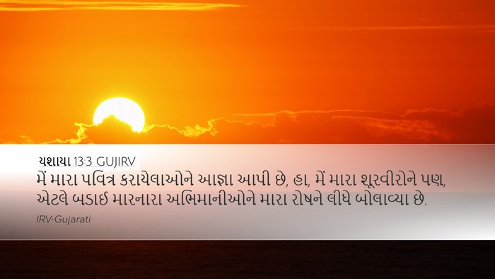 યશાયા 13:3 GUJIRV Bible Verse Image