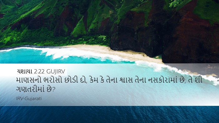 યશાયા 2:22 GUJIRV Bible Verse Image
