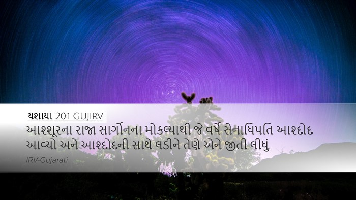 યશાયા 20:1 GUJIRV Bible Verse Image