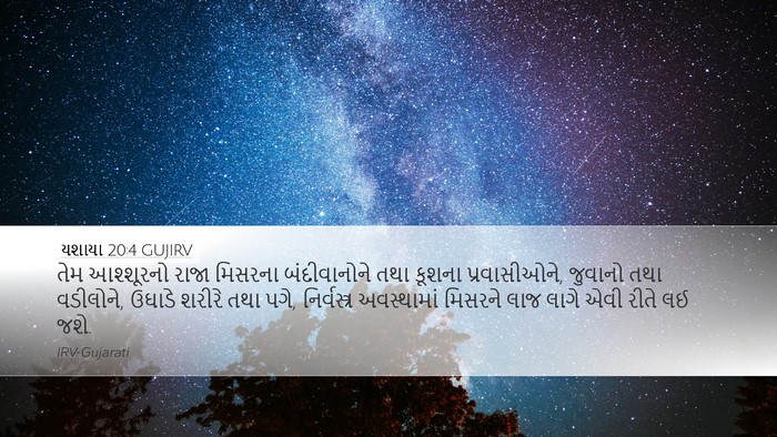 યશાયા 20:4 GUJIRV Bible Verse Image