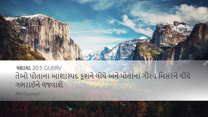 યશાયા 20:5 GUJIRV Bible Verse Image
