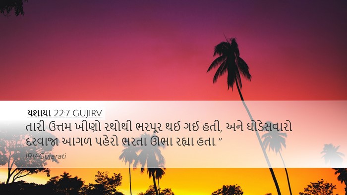 યશાયા 22:7 GUJIRV Bible Verse Image
