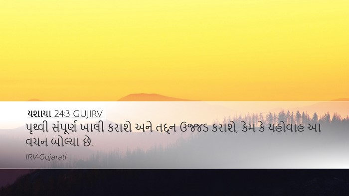 યશાયા 24:3 GUJIRV Bible Verse Image