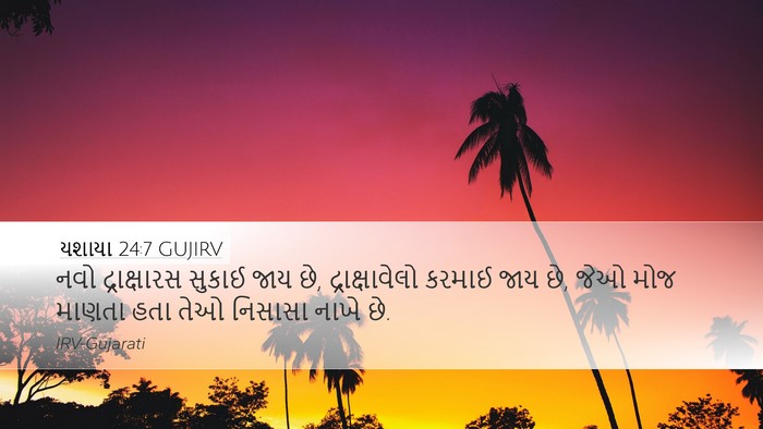 યશાયા 24:7 GUJIRV Bible Verse Image
