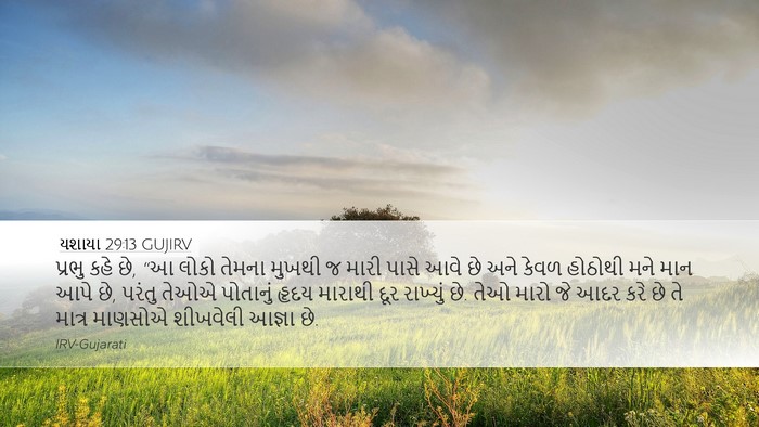 યશાયા 29:13 GUJIRV Bible Verse Image