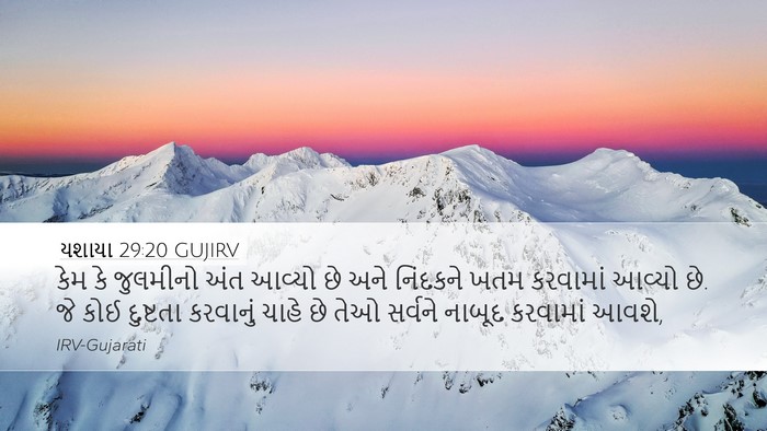 યશાયા 29:20 GUJIRV Bible Verse Image