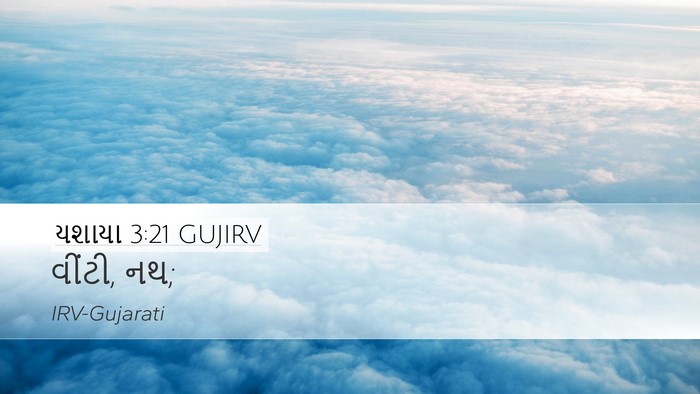 યશાયા 3:21 GUJIRV Bible Verse Image