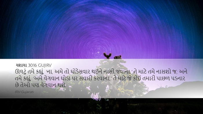 યશાયા 30:16 GUJIRV Bible Verse Image