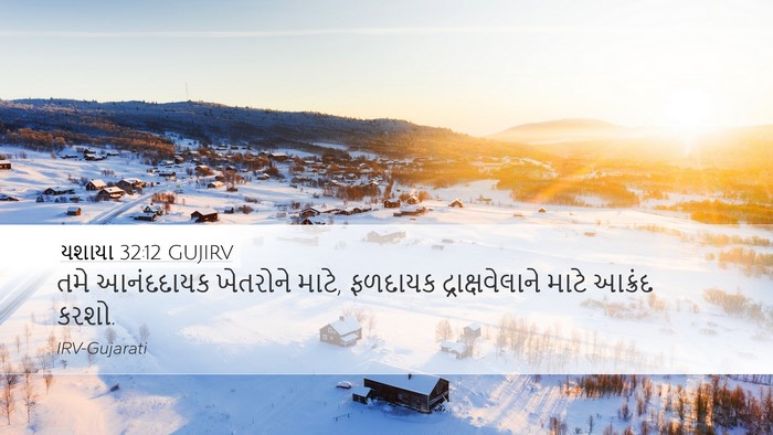 યશાયા 32:12 GUJIRV Bible Verse Image