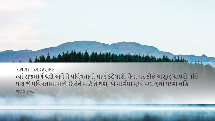 યશાયા 35:8 GUJIRV Bible Verse Image