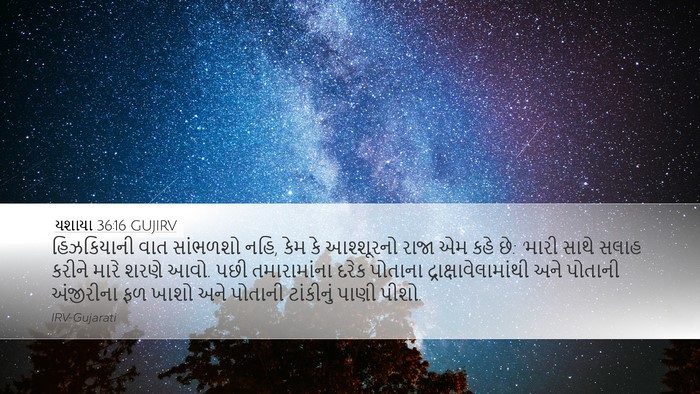 યશાયા 36:16 GUJIRV Bible Verse Image