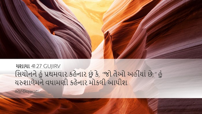 યશાયા 41:27 GUJIRV Bible Verse Image