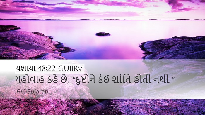 યશાયા 48:22 GUJIRV Bible Verse Image