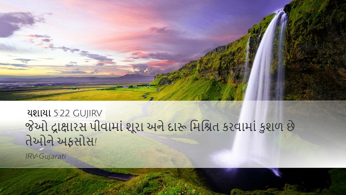 યશાયા 5:22 GUJIRV Bible Verse Image