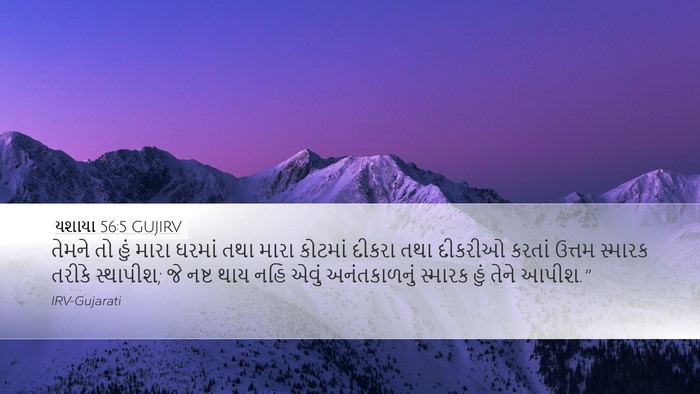 યશાયા 56:5 GUJIRV Bible Verse Image
