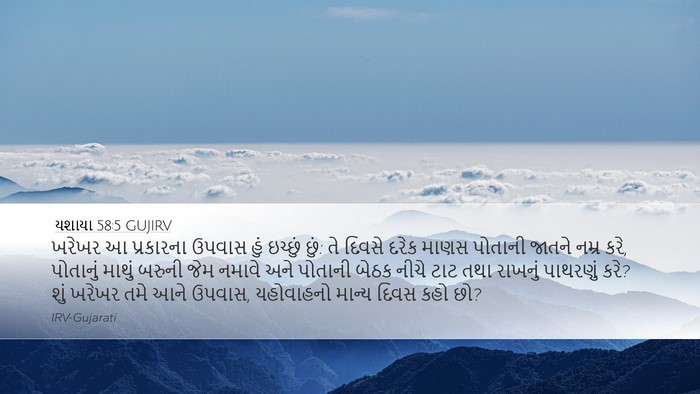 યશાયા 58:5 GUJIRV Bible Verse Image