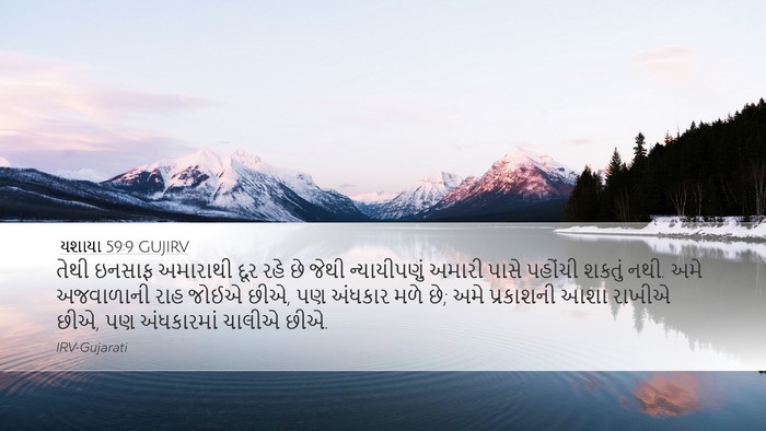 યશાયા 59:9 GUJIRV Bible Verse Image