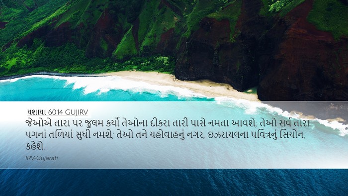 યશાયા 60:14 GUJIRV Bible Verse Image