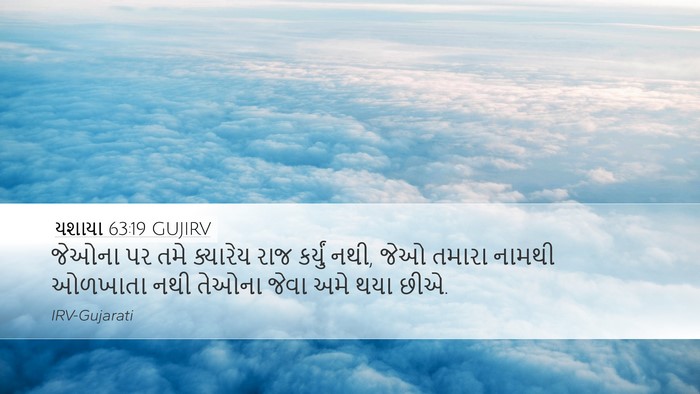 યશાયા 63:19 GUJIRV Bible Verse Image