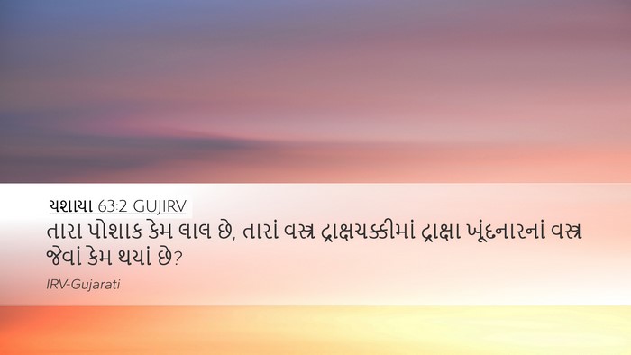 યશાયા 63:2 GUJIRV Bible Verse Image