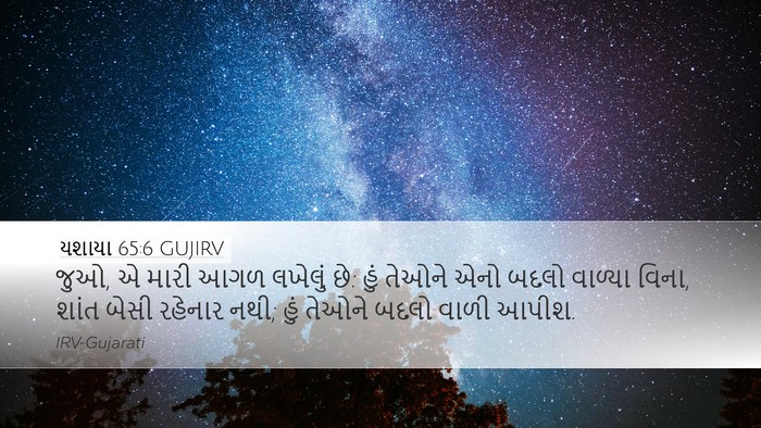 યશાયા 65:6 GUJIRV Bible Verse Image