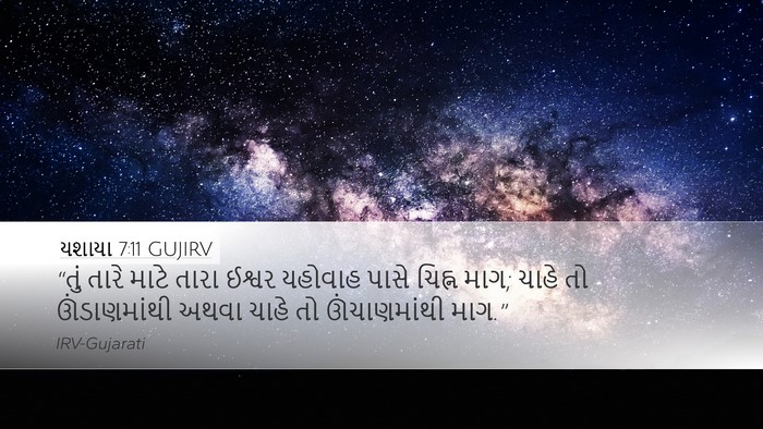 યશાયા 7:11 GUJIRV Bible Verse Image
