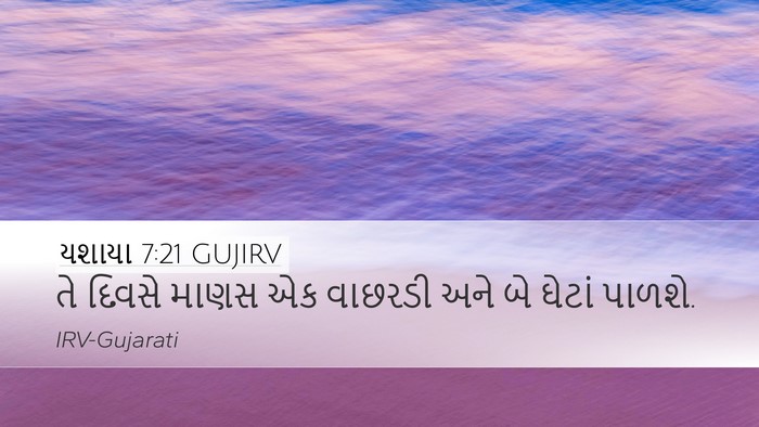 યશાયા 7:21 GUJIRV Bible Verse Image