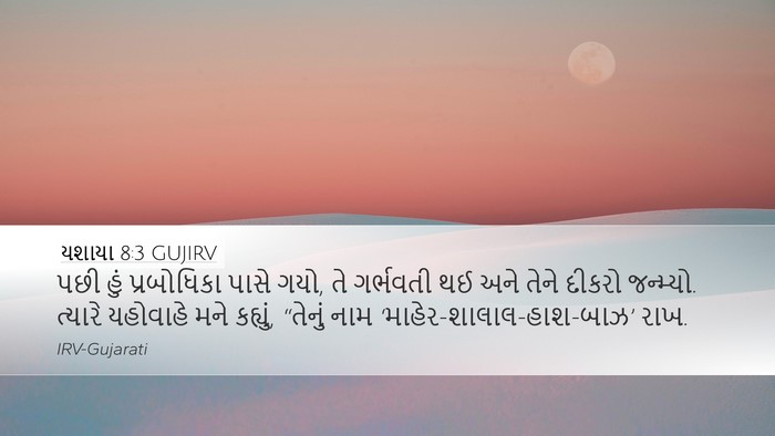 યશાયા 8:3 GUJIRV Bible Verse Image